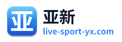 亚新